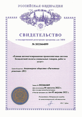 Свидетельство о государственной регистрации программы для ЭВМ