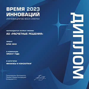 Премия "Время инноваций", 2023