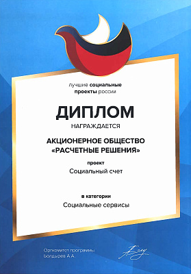 Премия "Лучшие социальные проекты России"
