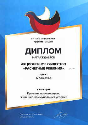 Премия "Лучшие социальные проекты России"