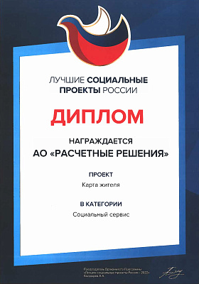 Премия "Лучшие социальные проекты России", 2022