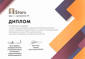 Премия "IT Stars имени Георгия Генса", 2021
