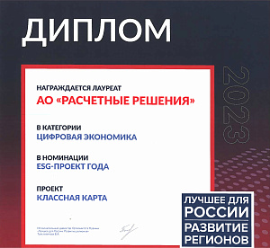 Премия "Лучшее для России. Развитие регионов", 2023