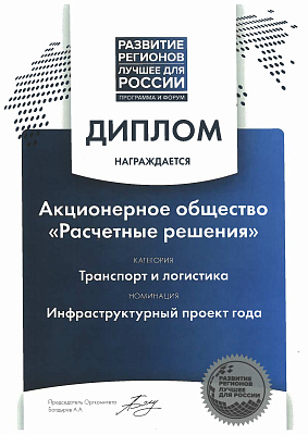 Премия "Лучшее для России. Развитие регионов"