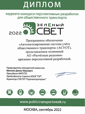 Премия "Зеленый свет", 2022