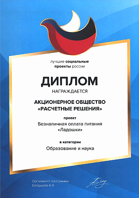 Премия "Лучшие социальные проекты России"
