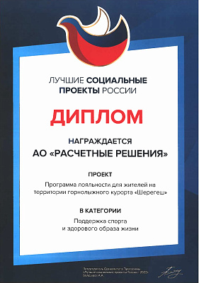 Премия "Лучшие социальные проекты России", 2022