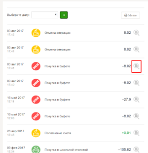 Детальная информация в личном кабинете