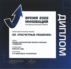 Премия "Время инноваций", 2022